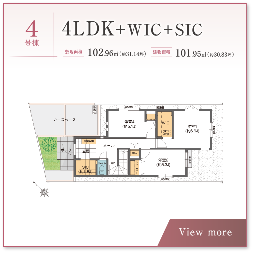 4号棟 4LDK＋WIC＋SIC